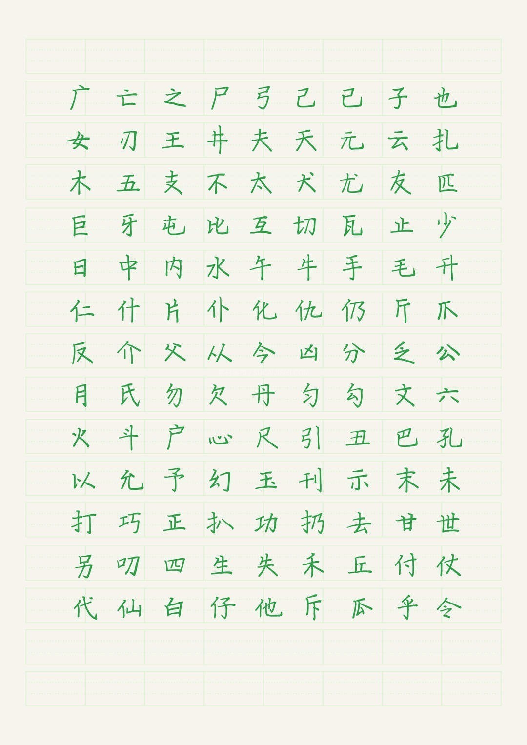 步林快写楷,免费商用训练字体